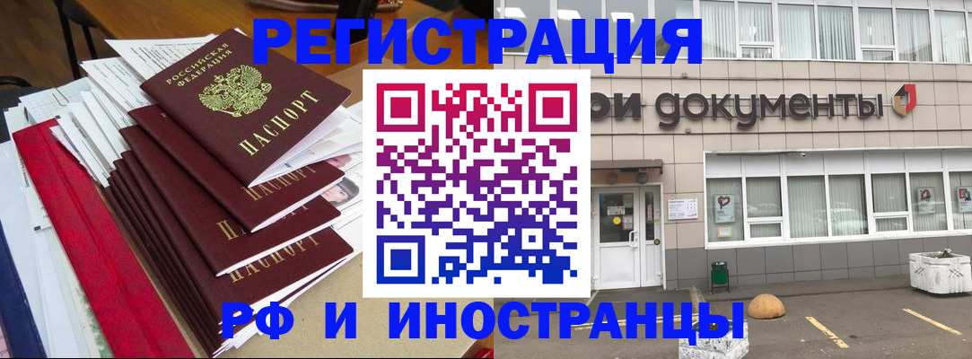 временная регистрация купить в Саках